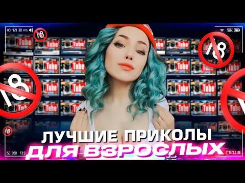 Приколы для взрослых Лучшие приколы 2023  Час Приколов Смех Юмор   #приколы  #смех  #юмор #fails