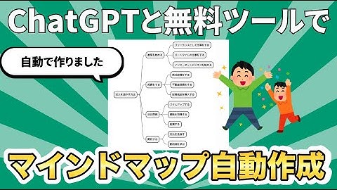 【無料で使える】ChatGPTでマインドマップや相関図を自動作成する方法　【PlantUML,Graphvizの使い方】