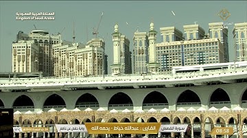 سورة القصص بصوت القارئ عبدالله خياط