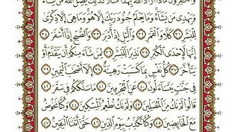 سورة المدثر كاملة بصوت الشيخ" نعمة الحسان 