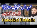 Umrah me Tawaf e Wida Ka Waqt, Hukm Aur Tariqa | Tawaf e Wida in Umrah