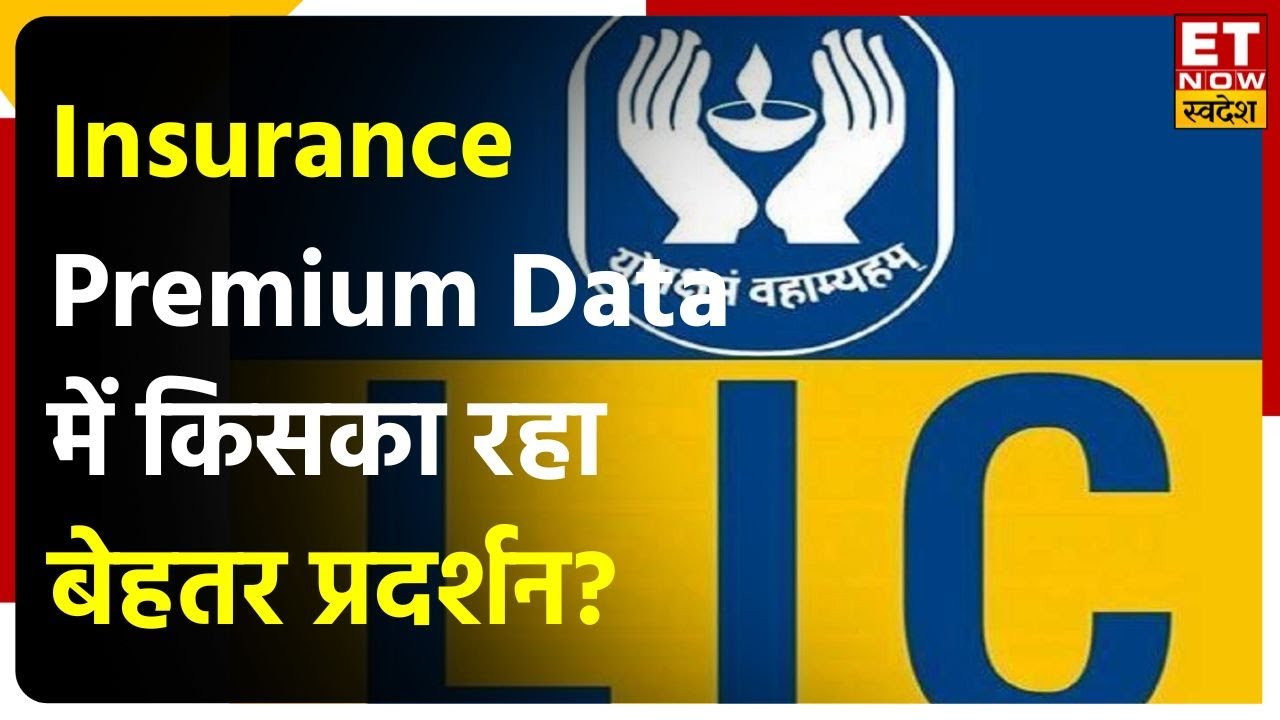 Insurance Premium Data March महीने का Insurance Premium Data हुआ जारी