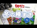 お花の冬の種まき/銀だこの容器を使うよ【ベランダガーデニング】