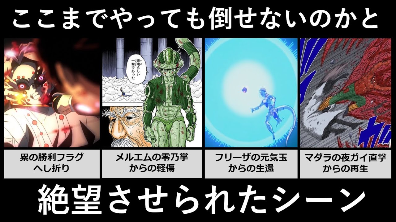 ここまでやっても倒せないのかと絶望させられたシーン