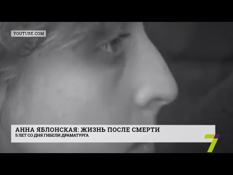 Video: Anna Yablonskaya