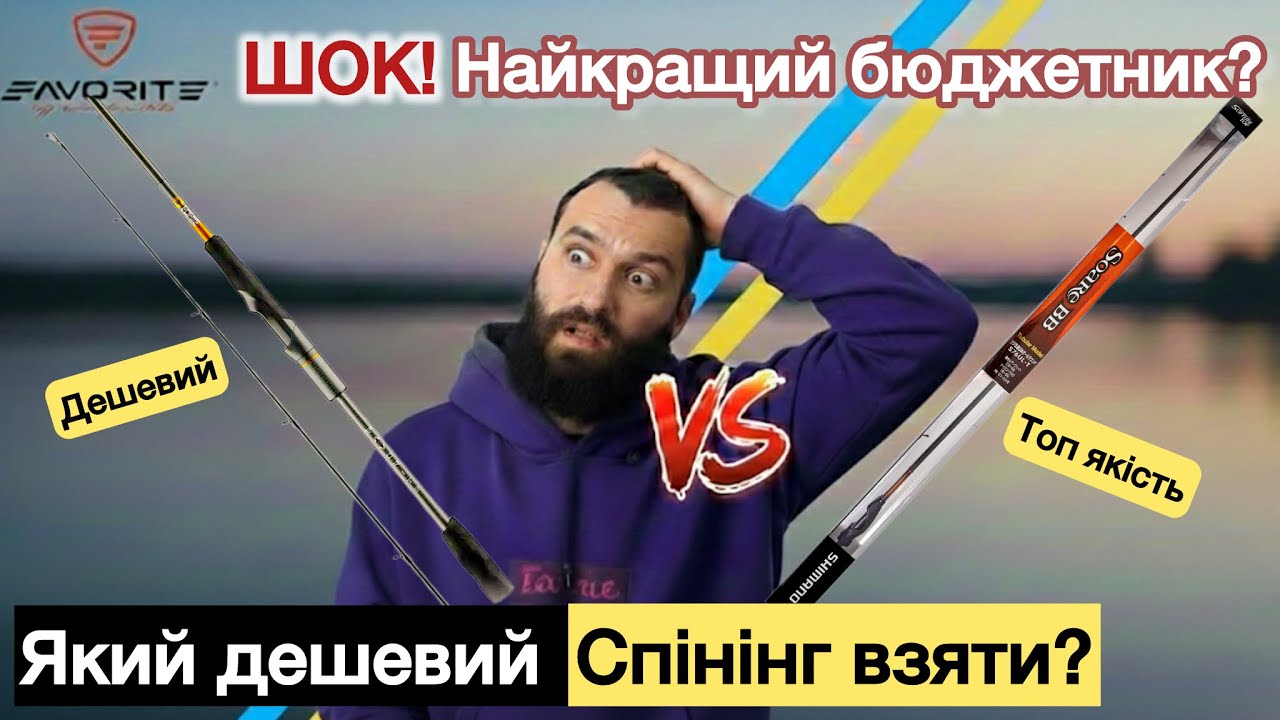 ШОК! Цей дешевий спінінг працює як ТОП за $500!