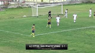Α.Ε. Κυργίων - ΠΑΟΚ Προαστίου 2-1
