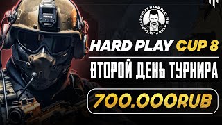 ТУРНИР КС 2 HARD PLAY CUP 8. БОРЬБА ЗА 700.000. ДЕНЬ 2