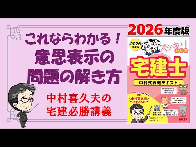 ＤＶＤ＞スッキリわかる宅建講義ＤＶＤ ２０１３年度版/ＴＡＣ/中村喜久夫（DVD-ROM） 2026年度版 スッキリわかる宅建士 中村式戦略テキスト｜TAC株式会社