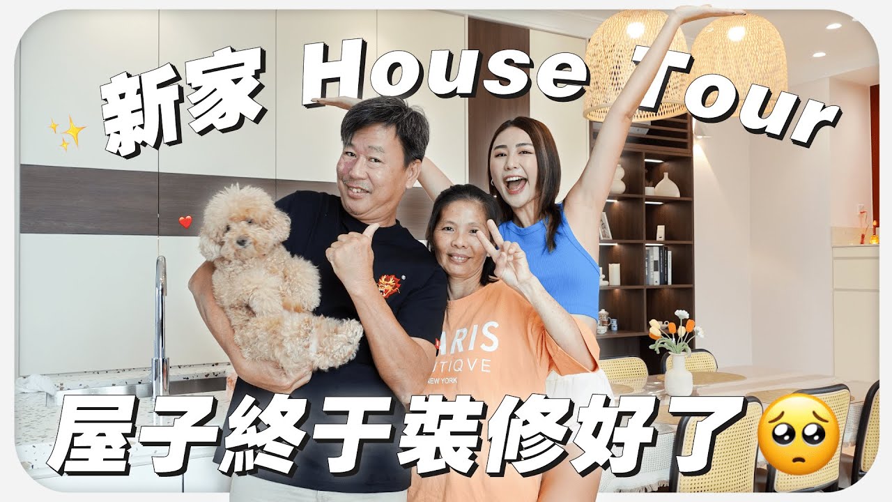 我的屋子終於裝修好了 😭 新家 HOUSE TOUR ✨ | MAYHO