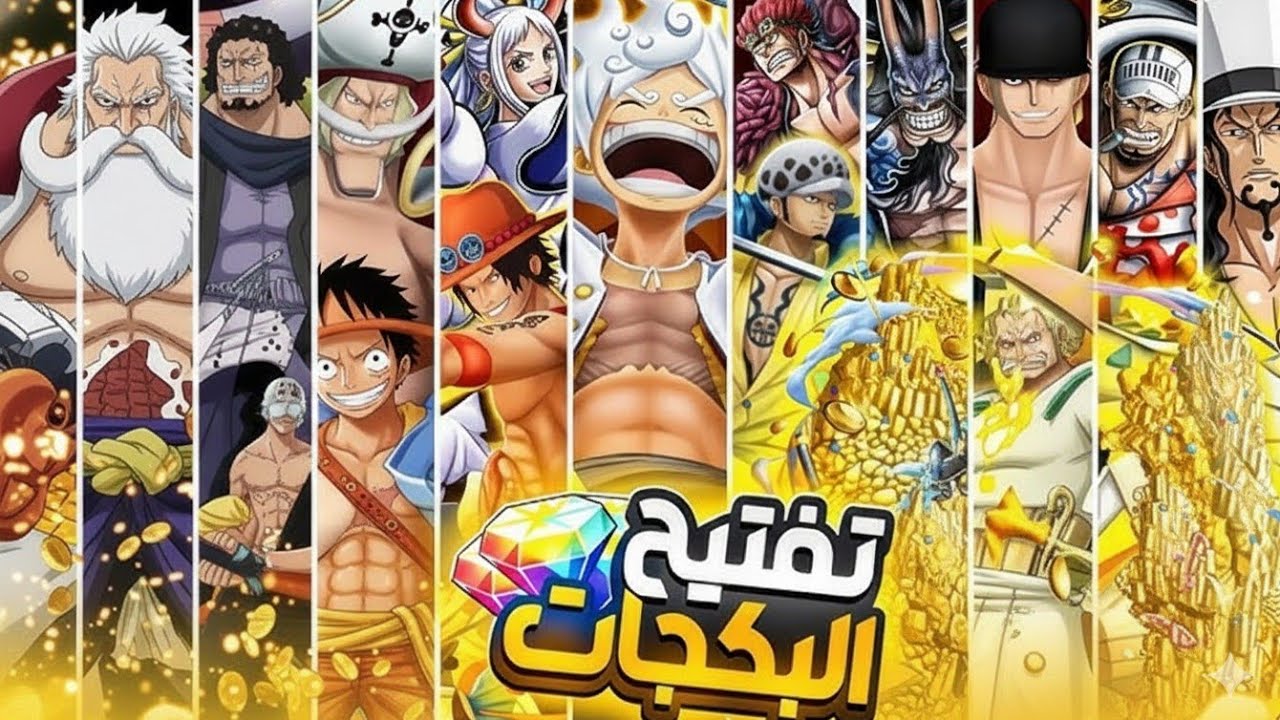 تفتيح بكجات الاكستريم والحض نار #ون_بيس 