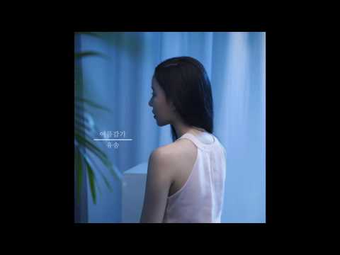 [브리즈뮤직] 유솜 01 여름감기
