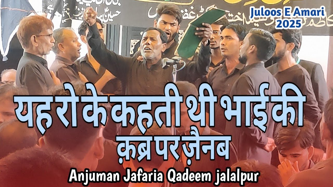 Yah Ro Ke Kahti Thi Bhai Ki Qbr Par Zainab | Anjuman Jafaria Qadeem jalalpur | Juloos e Amari 2025
