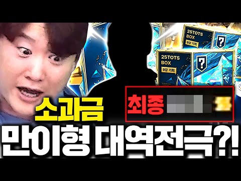 소과금 만이형 드디어 멤버십 현질 갑니다 또 대박?!