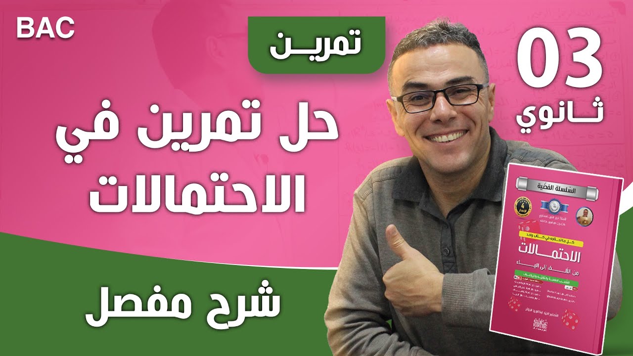 الاحتمالات لاصحاب الباكالوريا بالجزائر