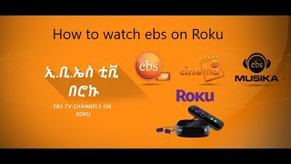How to watch ebs on Roku tv