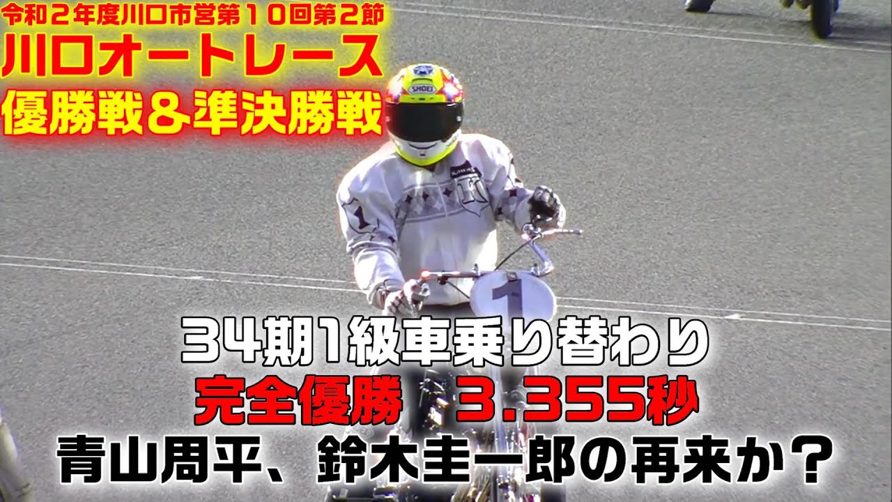 浜松 オート レース リプレイ レース 結果 運転手 ニュース 浜松 オート レース リプレイ レース 結果 運転手 ニュース