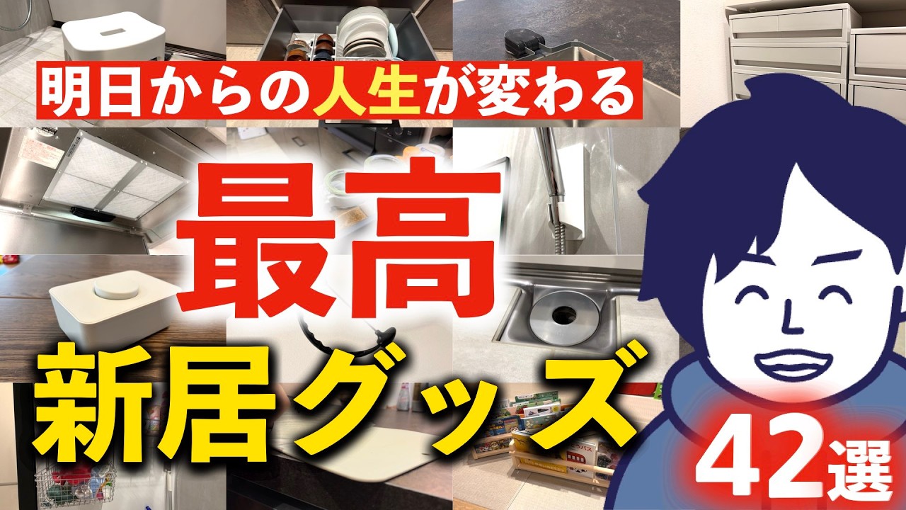 【絶対買え】これがない生活はもう考えられない！！我が家が厳選し購入した珠玉の生活グッズたちを特別に全てご紹介します【注文住宅】