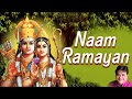 Shuddha bramha paratpar ram  rattan mohan sharma  nama ramayana  gudhi padwa special