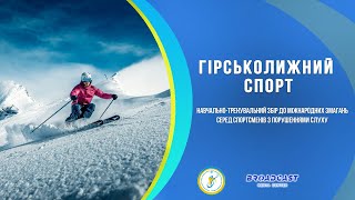 Гірськолижні тренування в міжсезоння (повтор)