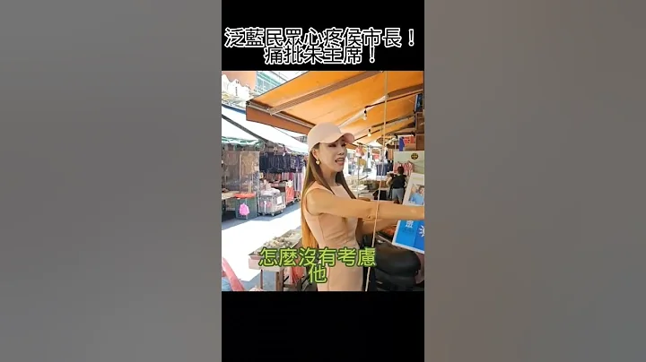 泛藍民眾改投柯文哲，原因竟然是因為這個人…真的太心疼侯友宜了 #柯文哲 #侯友宜 #民眾黨 #朱立倫 #總統大選 - 天天要聞