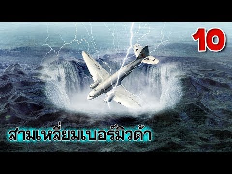 10 อันดับ สถานที่สุดแปลก ลึกลับ น่าพิศวง ที่สุดในโลก | OKyouLIKEs