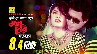 Tumi Je Kokhon Ese |  তুমি যে কখন এসে | Moushumi & Omor Sani | Andrew & Sabina | Lozza