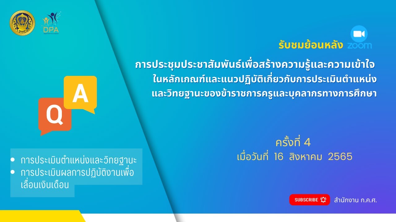 Q & A จากการประชุม ครั้งที่ 4 วันที่ 16 ส.ค. 2565