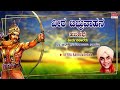 Veera Babruvahana Audio Jukebox || Harikathe || Gururajulu Naidu || Kannada Devotional Songs