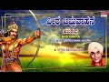 Veera Babruvahana Audio Jukebox || Harikathe  || Gururajulu Naidu || Kannada Devotional Songs