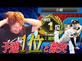 【V.I.P】スピチャン九州予選1位と激突！！この試合のキーマンはあの投手！【リアタイ】