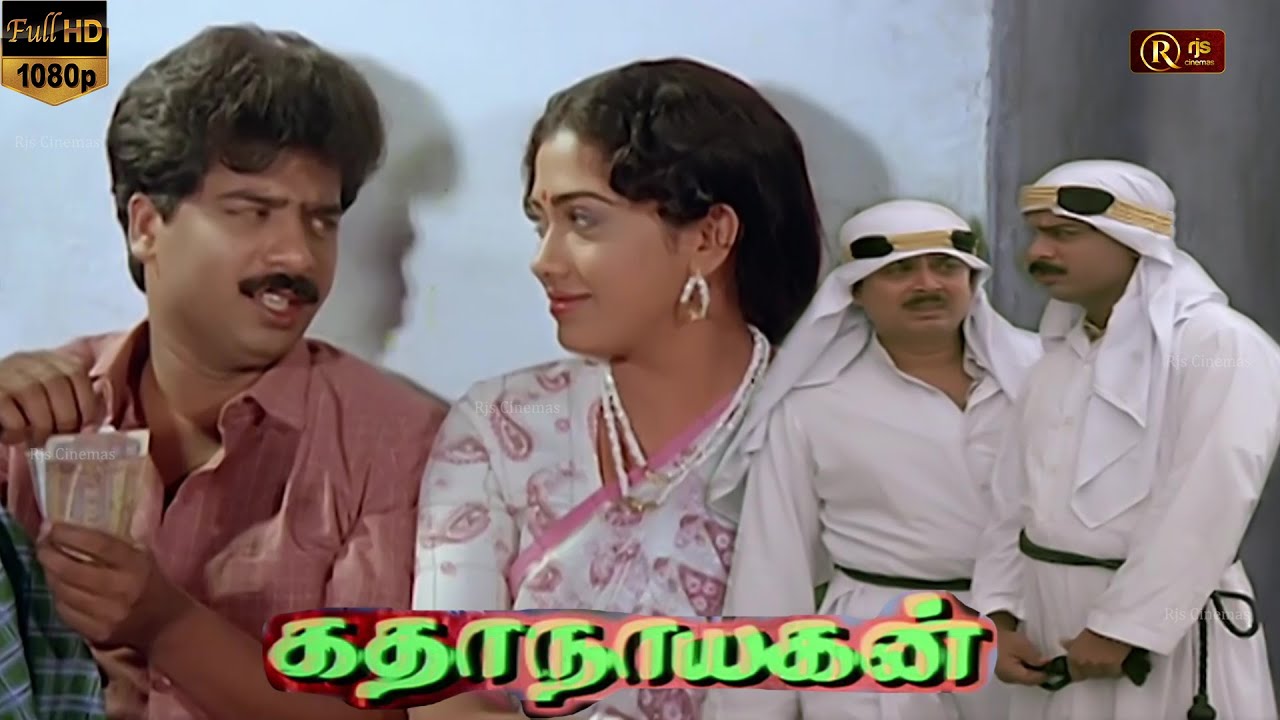 Katha Nayagan Comedy Movie  Tamil Full Movie HD   pandiarajan  svsekar  comedy  dhubai Comedy