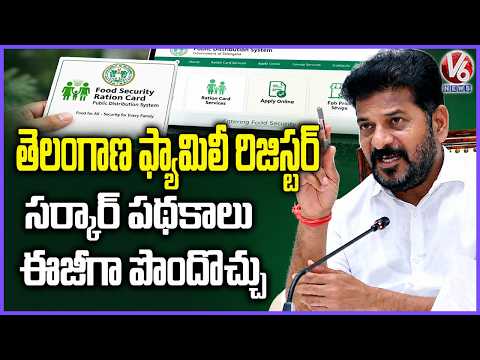 Telangana Govt Introduces Family Register, Access To Govt Services For Citizens | V6 News - V6NEWSTELUGU