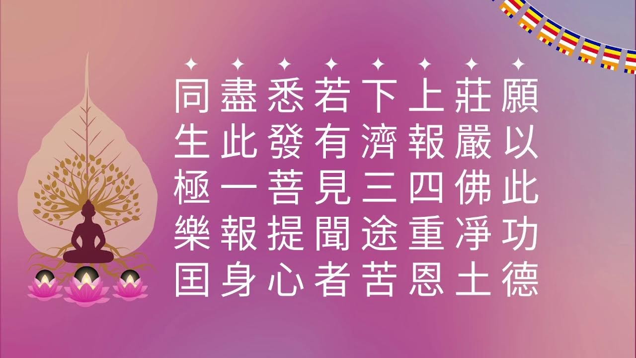 20260711禮請上悟下行法師開示《地鍾念佛》