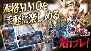 【新作スマホゲーム】MMORPGを片手でプレイ！2025年期待作を先行プレイ【エターナルドラグーン／おすすめアプリゲーム】