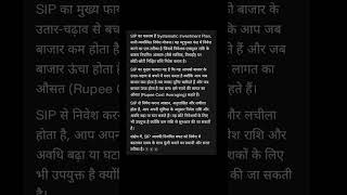 What is SIP? SIP explained simply #sharemarket #financialliteracy