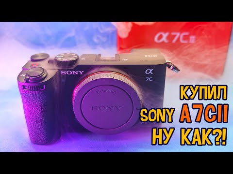 Купил SONY A7CII | ЛУЧШИЙ ФФ КОМПАКТ?!! | Первые впечатления