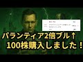 【購入報告】「パランティア2倍ブル100株購入しました!」世界中の投資家がパランティアを巨額購入!米国相場に広がるバブル論と中東リスクとは?