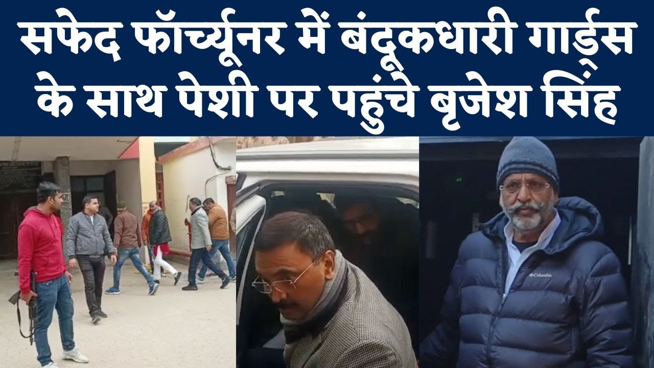 Mukhtar Ansari के गढ़ में जब सालों बाद बंदूकों की सुरक्षा लेकर पहुंचे Brijesh Singh | Ghazipur | NBT