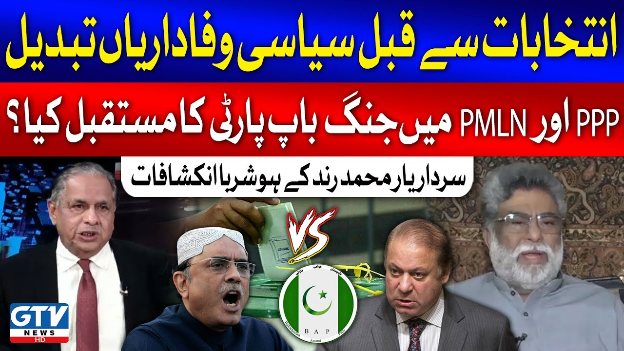 Sardar Rind Sardar Yar Muhammad Rind Big Revelations Regarding BAP | Breaking News ...
