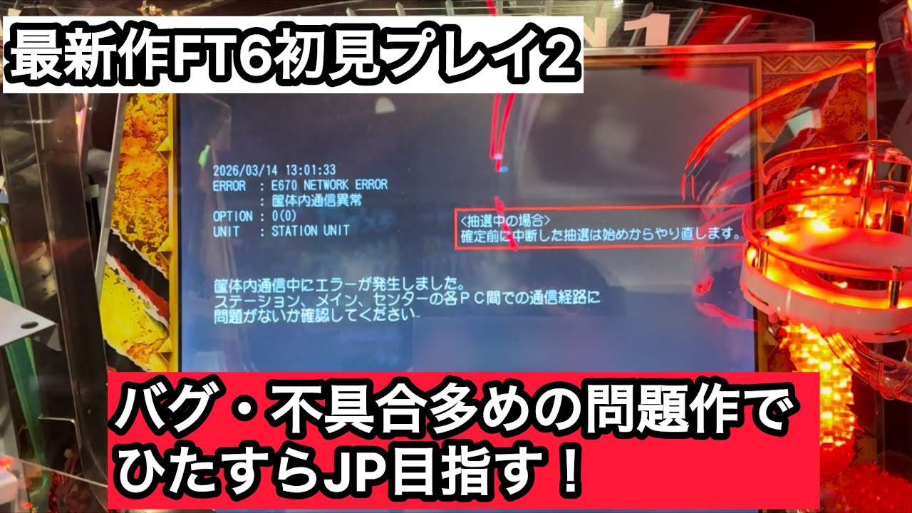 メダルゲーム】最新作フォーチュントリニティ6のJPに挑戦していたら