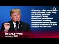 Дональд Трамп неожиданно дает эксклюзивное интервью New York Times