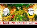 ЗА ЧТО МНЕ НРАВИТСЯ WARZONE!