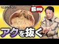 カニ味噌はアク抜きで変わる｜甲羅を外した後の処理とウス・刺身の考え方まで大将が語る｜カニの奥深い話 Part.2