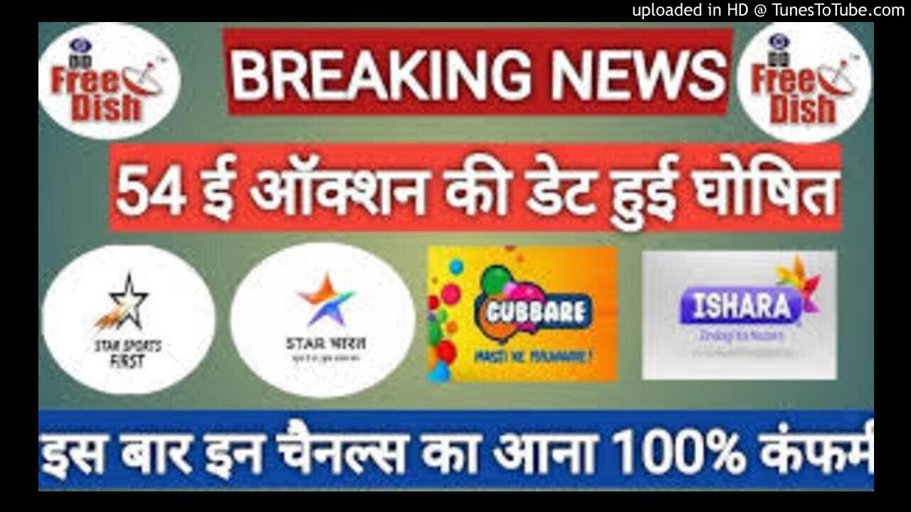 Dd free dish 54 e auction ki date  batao