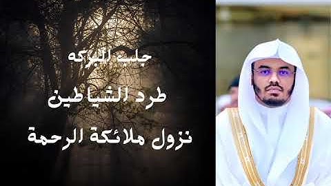 سورة البقرة كاملة بصوت القارئ الشيخ/ ياسر الدوسري 