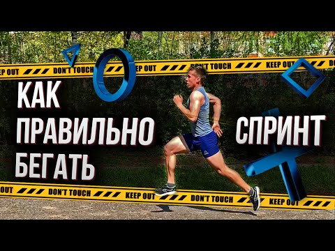 Видео: Почему спринт лучше бега трусцой?