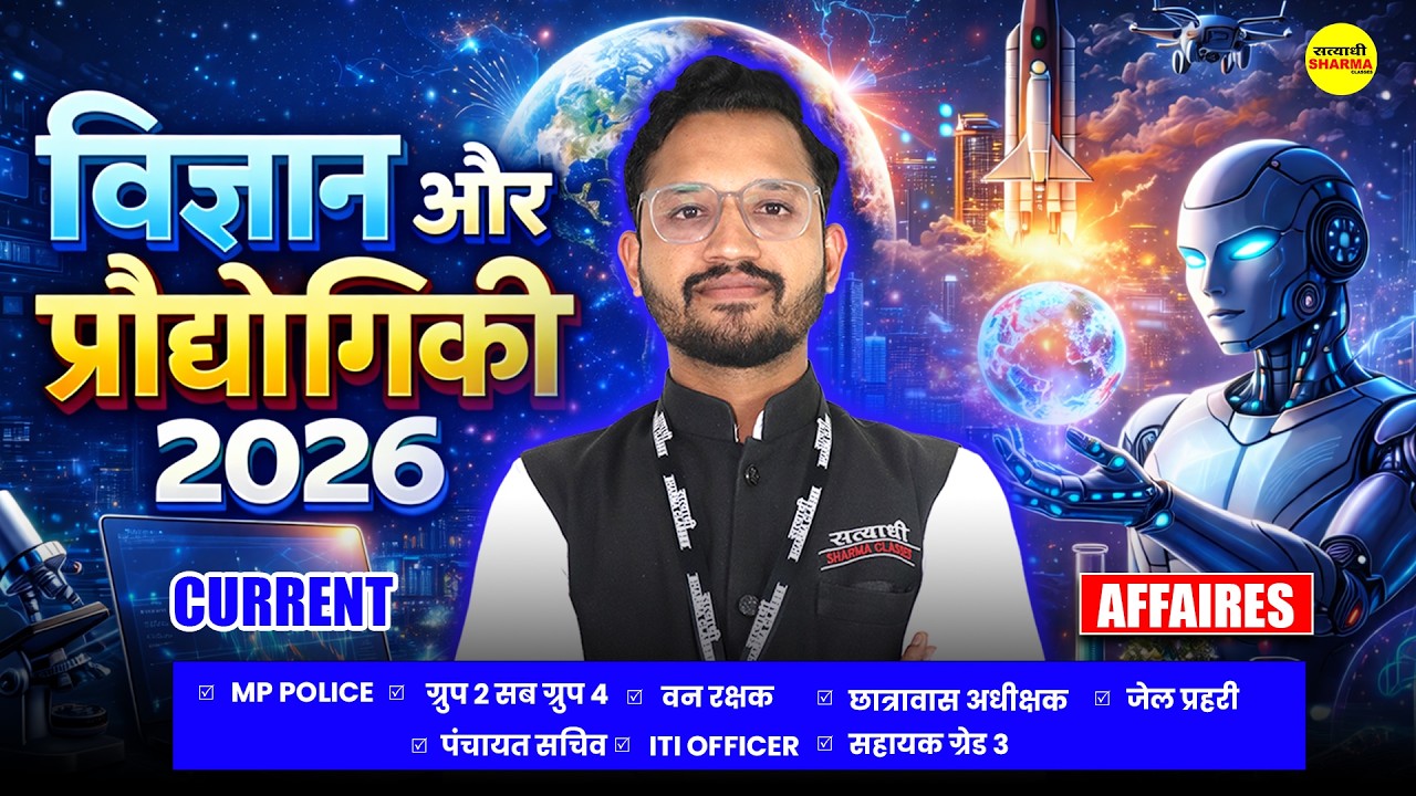 CURRENT AFFAIRS , PANCHAYAT SACHIV | VAN RAKSHAK | JAIL PRAHARI | MP POLICE | HOSTEL SUPERINTENDENT