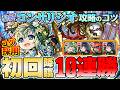 【黎絶】ユグ採用で10連勝・コンサリジオ攻略解説！