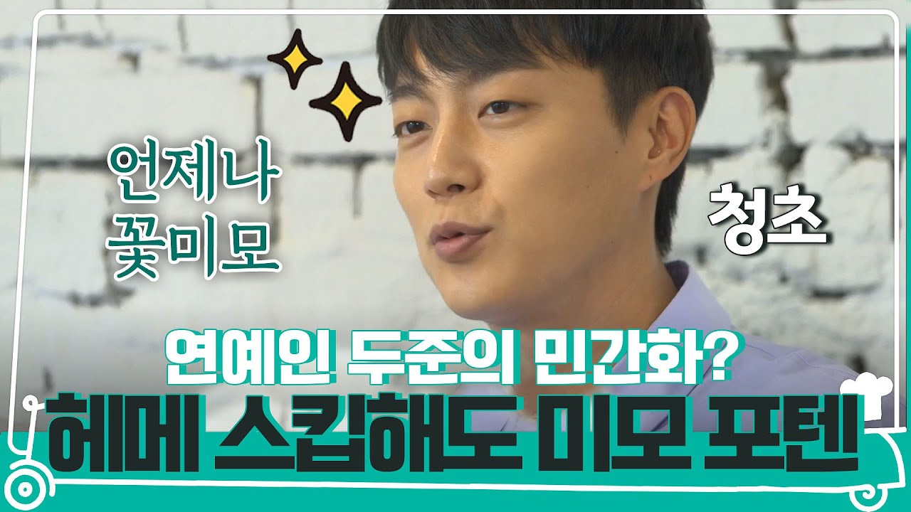 연예인 두준의 민간인화? 헤메 스킵 해도 미모 포텐♡ | 배달해서 먹힐까? Restaurant on 2 Wheels EP.10